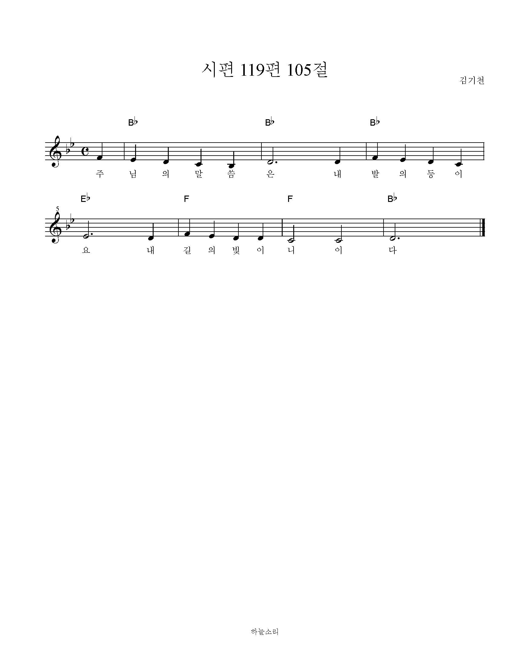 시편 119편 105절 묵상음악